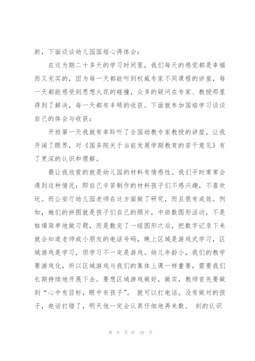 幼儿教师技能培训心得感悟5篇.docx