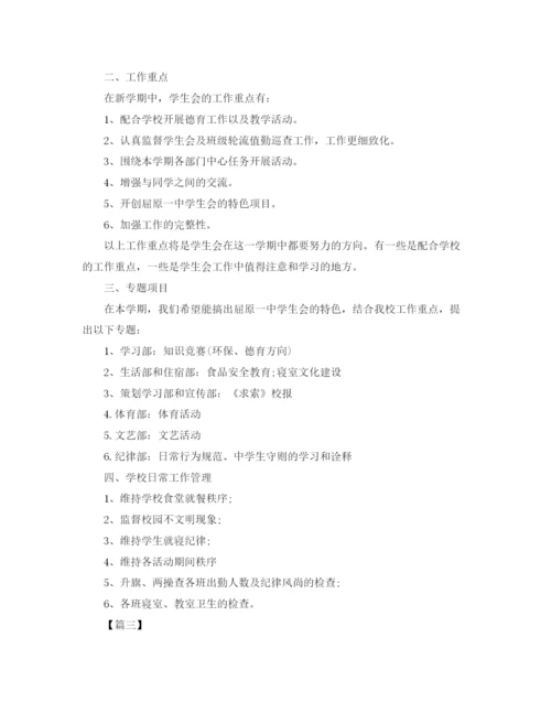 精编之学生会月工作计划范文.docx