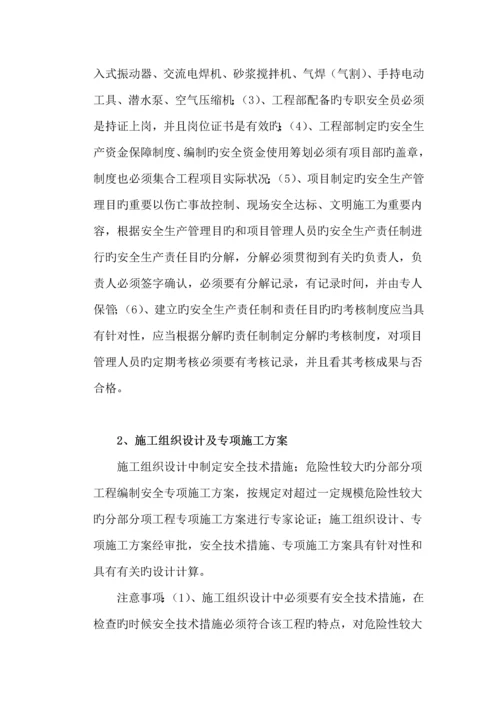 优质建筑综合施工安全检查专题方案.docx