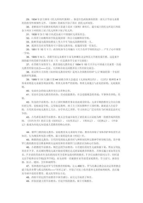 2023年学前教育史知识点重点自考.docx
