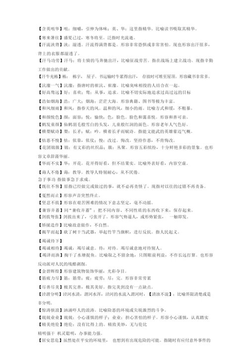 高考语文成语解释.docx