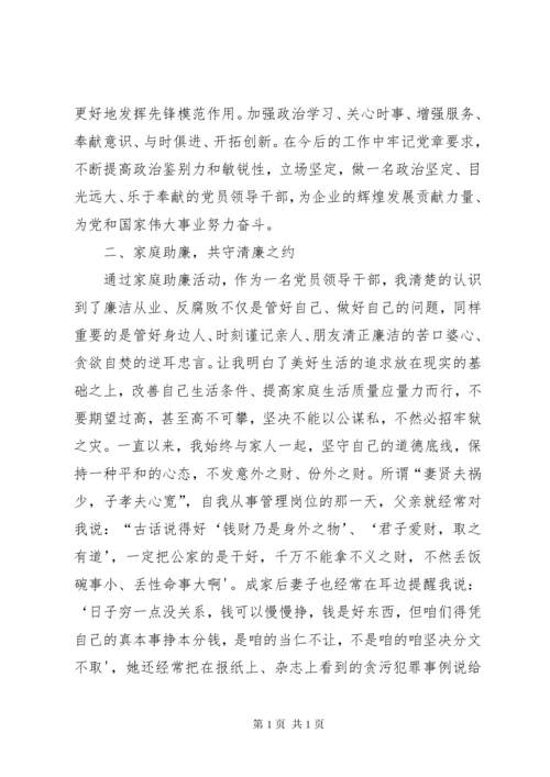 党风廉政建设和反腐败学习心得体会3篇.docx