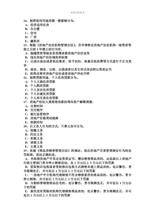 青海省房地产经纪人房地产经纪机构的品牌管理考试试题.docx