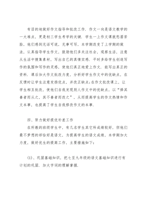 初三语文教师工作总结15篇.docx