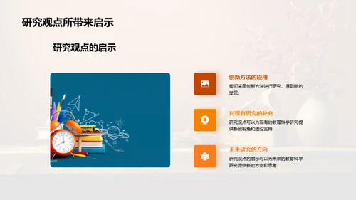 教育学创新研究