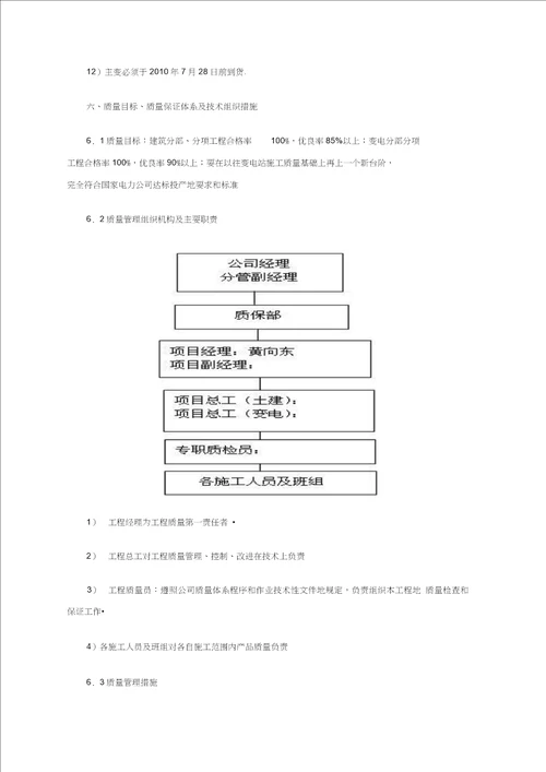 110kV铺镇变电站增容改造工程施工组织设计