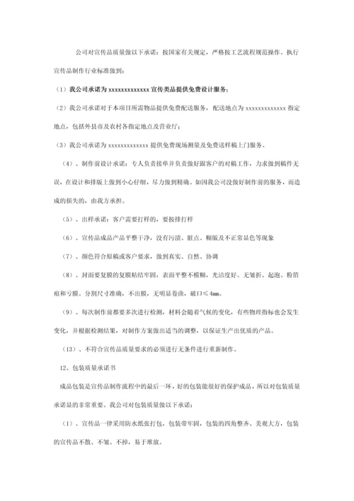 广告公司投标印刷品及宣传品服务实施方案(1).docx