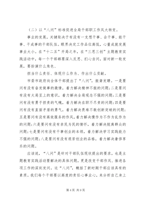 在全县“三思三创”主题教育暨反腐倡廉建设大会上的讲话.docx