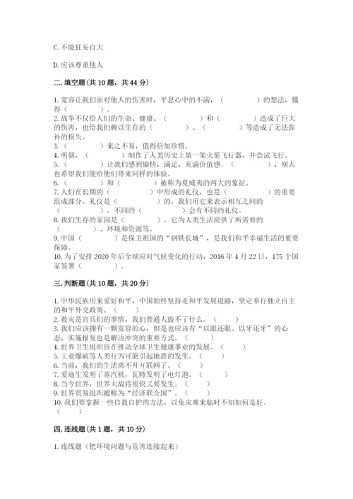 部编版六年级下册道德与法治期末测试卷附完整答案（名师系列）.docx
