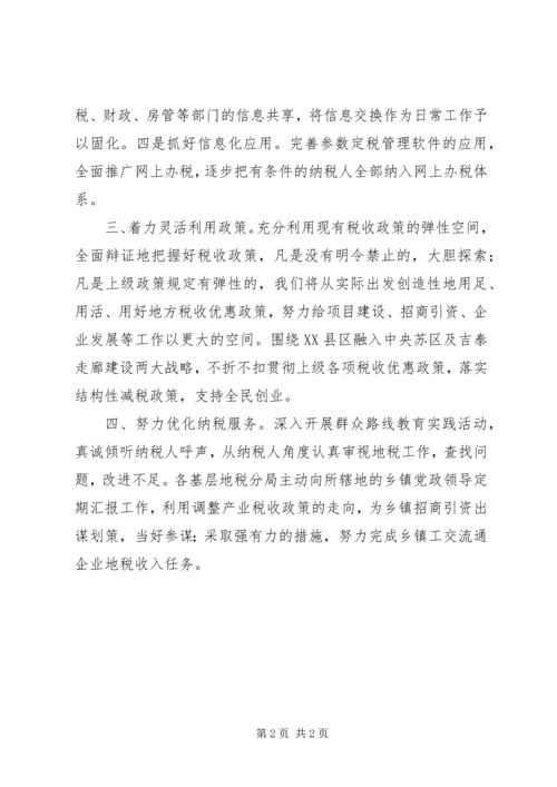 税务局工作计划 (10).docx