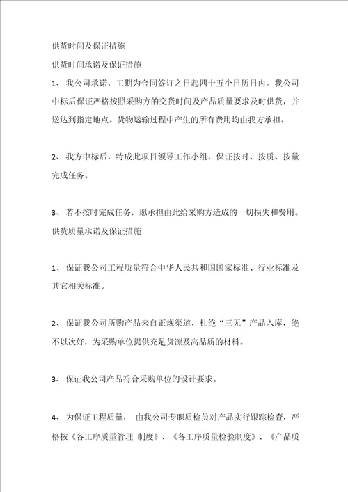 供货保证措施以及应急保障措施