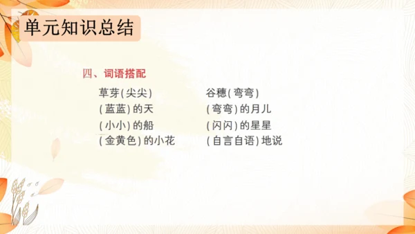 统编版语文一年级上册第四单元复习    课件