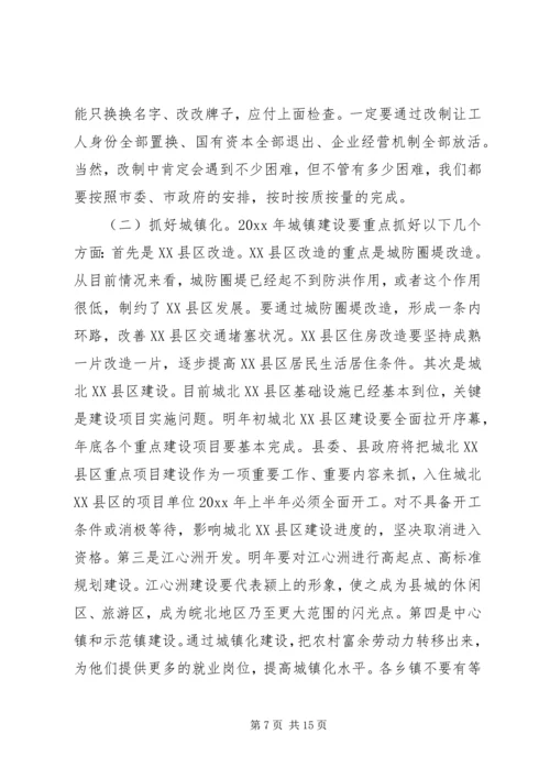 县委副书记在县委中心组学习(扩大)会议上的讲话 (7).docx