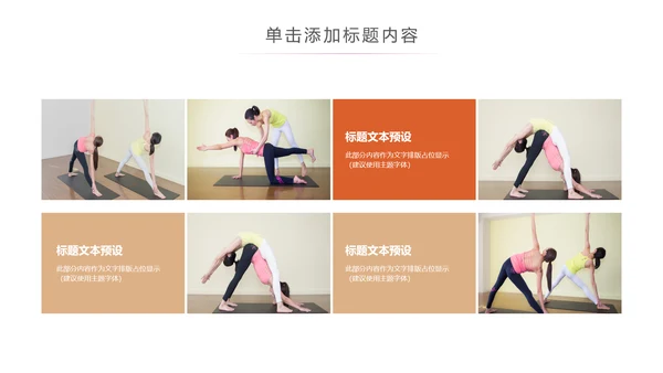 唯美时尚瑜伽健身瑜伽运动孕妇瑜伽PPT模板