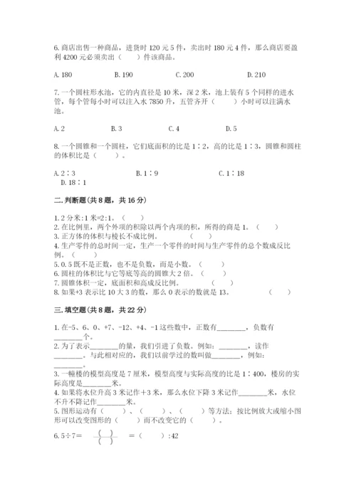 北京版六年级下册期末真题卷含答案【考试直接用】.docx