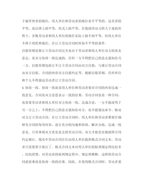 2023年订立劳动合同的原则.docx