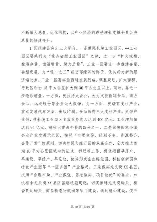县级政府工作报告 (3).docx