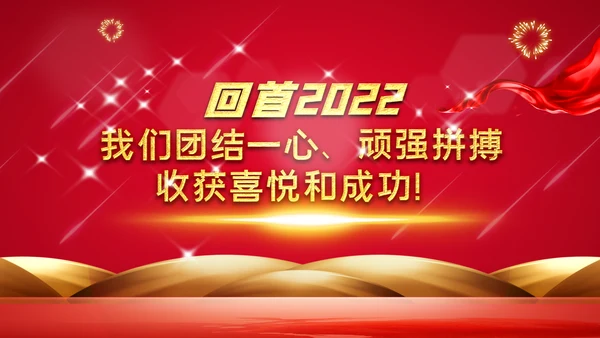 2023春节中国风年会誓师大会年会ppt