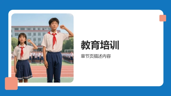 小学生新生自我介绍PPT模板