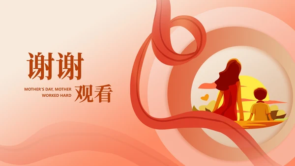 小清新渐变风感恩母亲节PPT模板