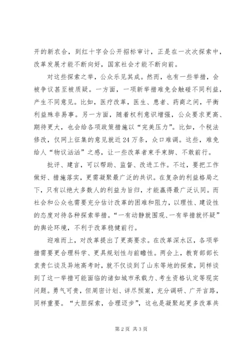 最新学习人民日报三篇文章及两会精神心得体会.docx
