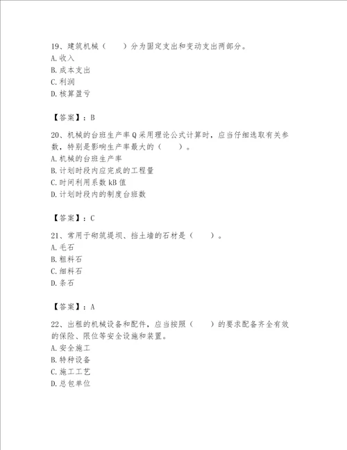 2023年机械员继续教育题库精品全优