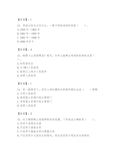 土地登记代理人之土地权利理论与方法题库附答案【b卷】.docx