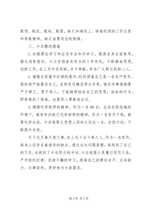 对照党章找差距自我剖析问题清单及整改措施.docx