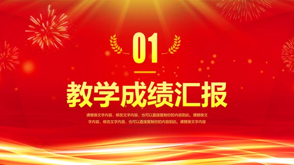 红色震撼开场教师节颁奖典礼PPT模板