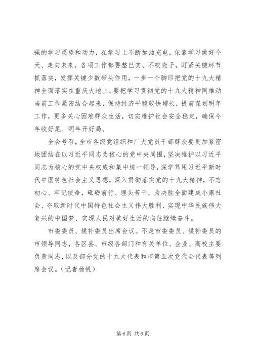 拥抱新时代践行新思想实现新作为把党的十九大精神全面落实在重庆大地上.docx