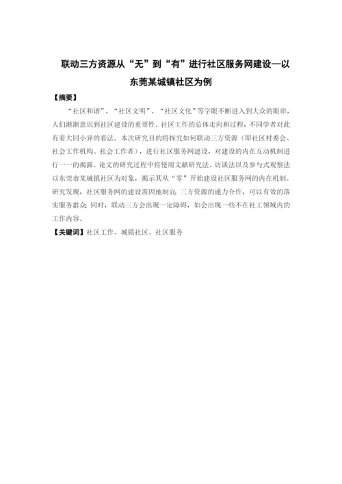 1620706145游乐晴毕业论文（定稿）.docx