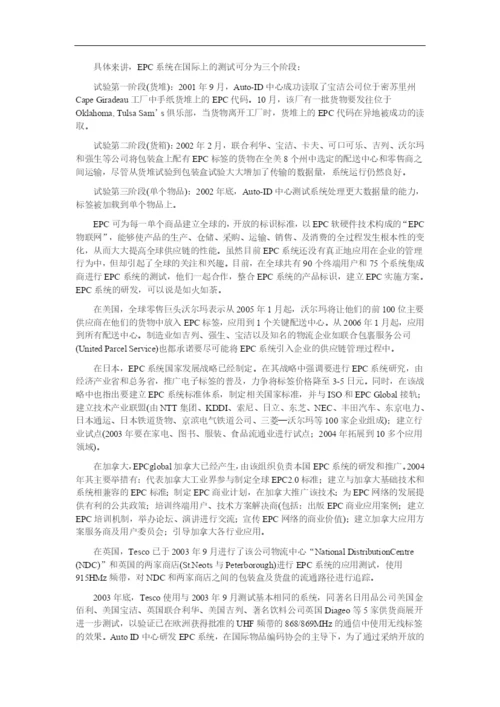 物联网技术论文25.docx