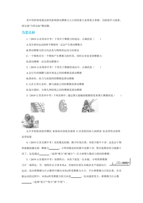 人教版物理八年级下第八章第3节摩擦力 教学详案