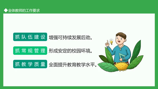 拥抱春天追梦前行教师开学工作会议PPT模板