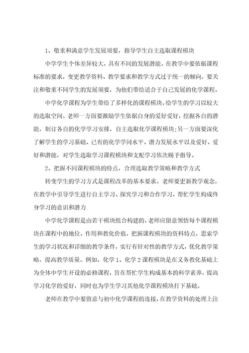 高中化学教师教学工作总结