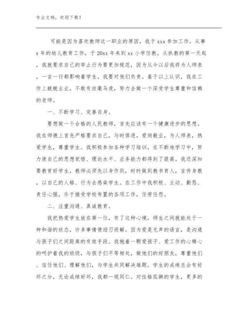 2023初三教师教育心得体会范文优选范文20篇汇编.docx