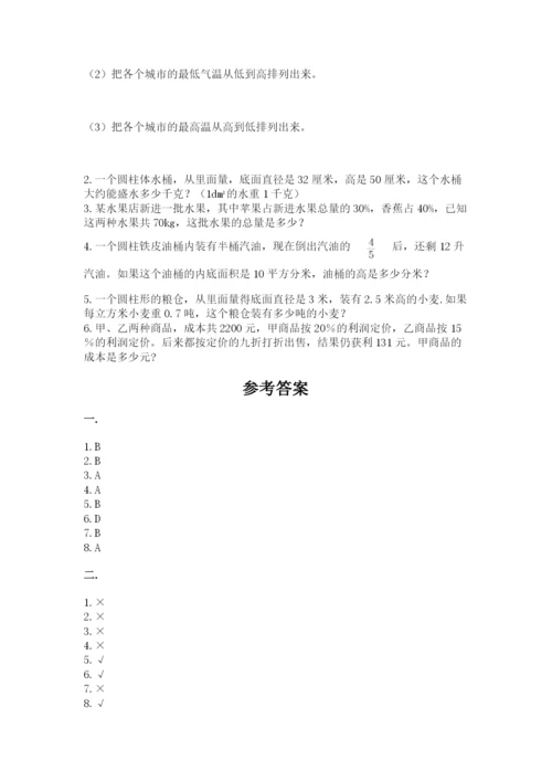 甘肃省【小升初】2023年小升初数学试卷（培优）.docx