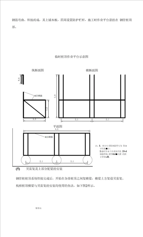 栈桥专项施工方案最终版 修复的