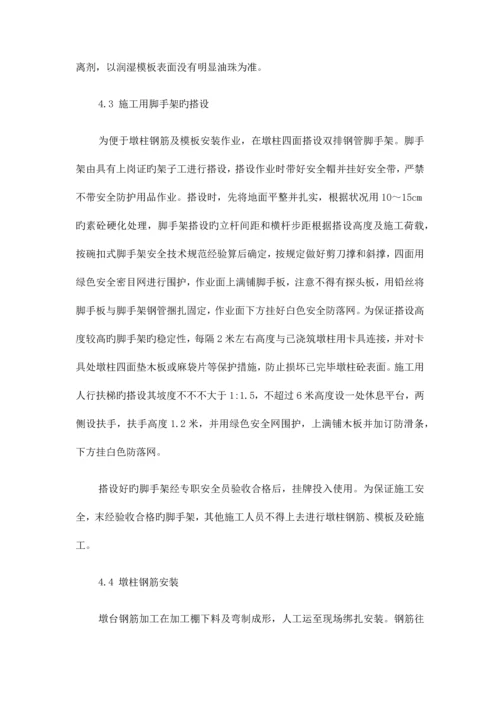 板桥施工方案.docx