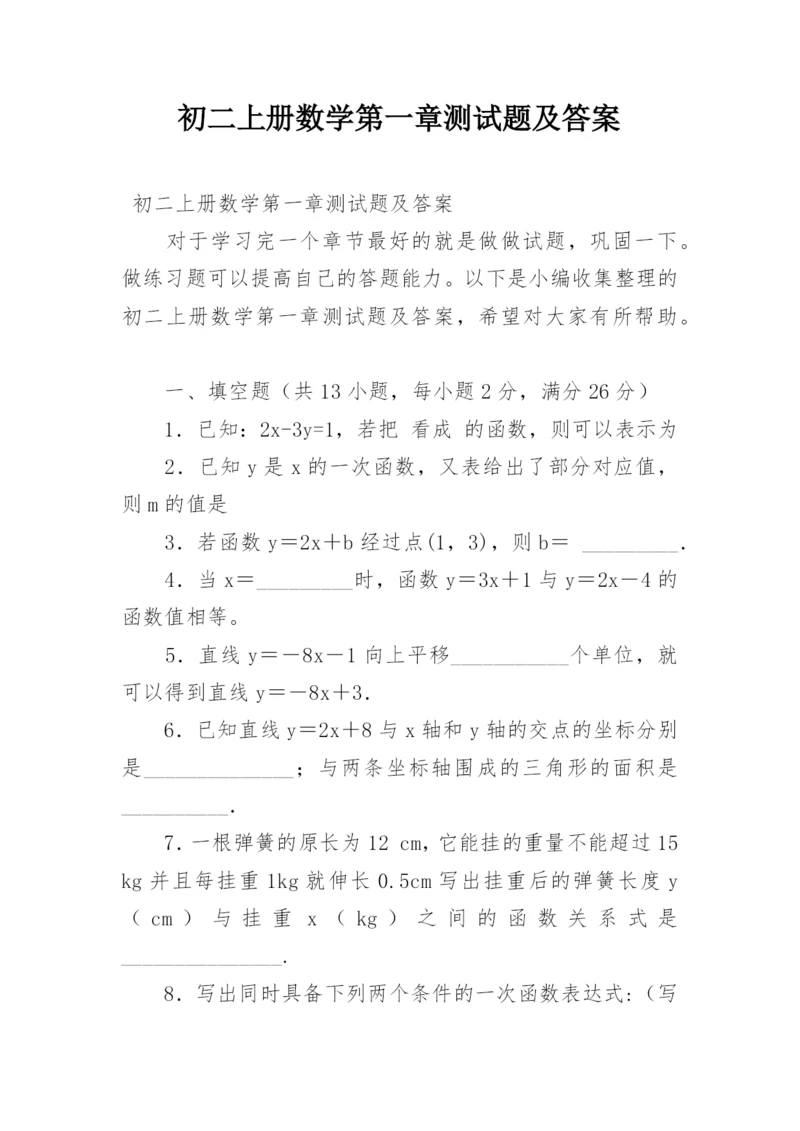初二上册数学第一章测试题及答案.docx