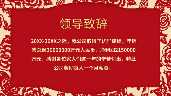 喜庆中国红公司企业喜报通用PPT模版