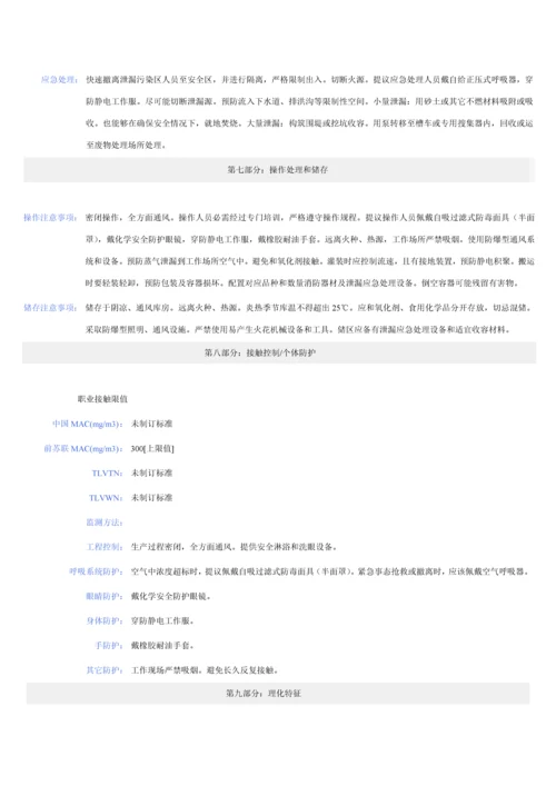 煤油MSDS安全核心技术新版说明书.docx