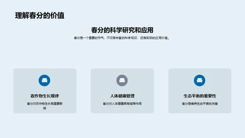 春分之谜