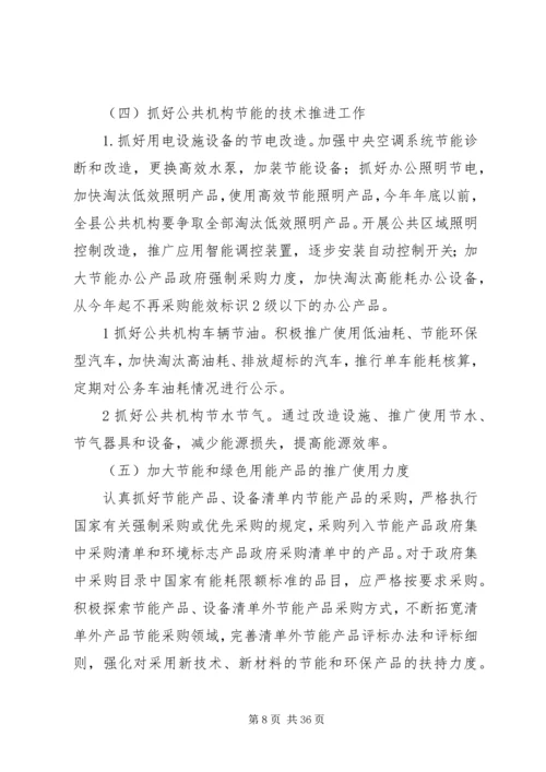 节能减排实施方案 (3).docx