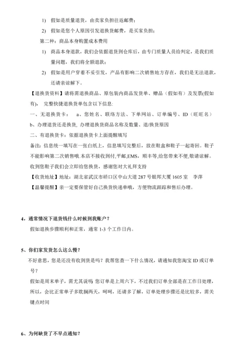 客服标准规章核心制度和综合规范最新.docx