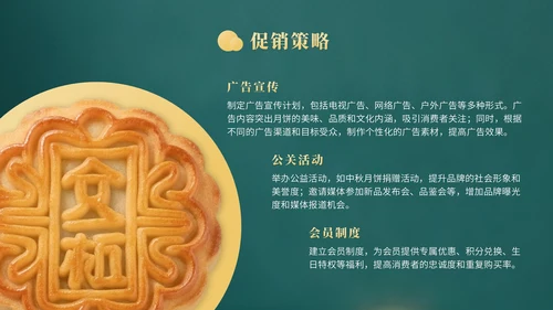 黄色中国风企业中秋月饼营销PPT模版