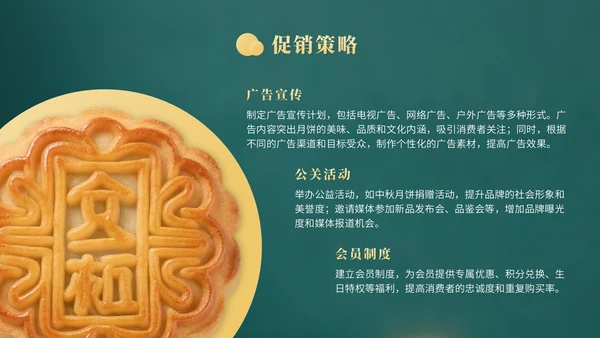 黄色中国风企业中秋月饼营销PPT模版