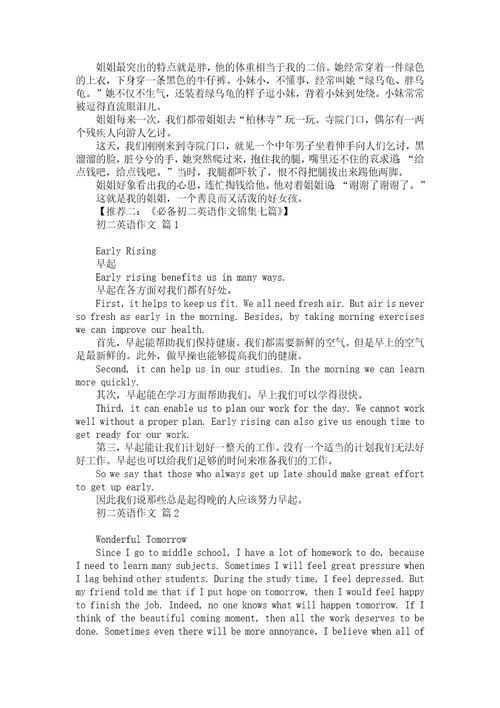 实用初一作文300字汇编8篇