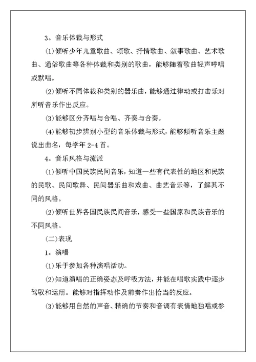 2022年小学音乐教师教学工作计划