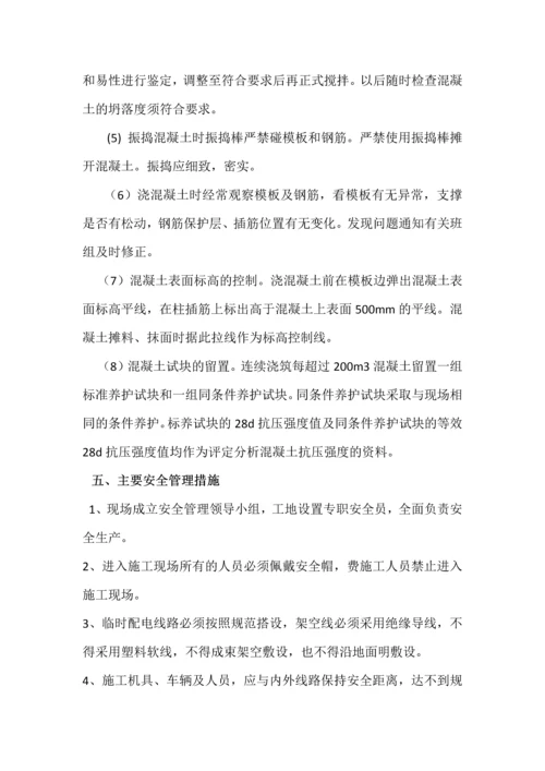 伐板基础后浇带专项施工方案.docx